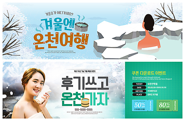 PSD 템플릿 배너 응시 배너템플릿 여자 ZIP 웹템플릿 겨울 미소 사람 이벤트 상반신 20대 성인 두명 수건 온천 한국인 현수막 겨울여행 쿠폰 노천탕 리뷰 온천여행 이벤트배너 할인쿠폰 의료성형뷰티 웹배너 빅배너 시선 계절 여행 표정 동양인 청년 위생용품 스파 파일형식