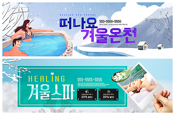 PSD 서양인 외국인 템플릿 손 배너 커플 배너템플릿 여자 남자 ZIP 웹템플릿 겨울 사람 이벤트 상반신 20대 성인 세명 눕기 온천 스파 현수막 눈 잡기 겨울여행 쿠폰 노천탕 온천여행 이벤트배너 할인쿠폰 웹배너 빅배너 자연요소 계절 여행 관계 모션 날씨 인종 청년 신체부위 파일형식