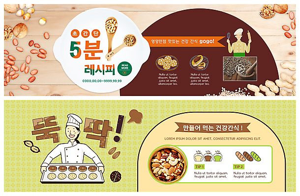 PSD 템플릿 배너 배너템플릿 여자 남자 ZIP 웹템플릿 디저트 곡류 건강 요리사모자 씨앗 사람 이벤트 상반신 성인 두명 쿠키 숟가락 요리사 견과류 현수막 도넛 조리복 영양 제빵 레시피 요리중 건강식 이벤트배너 웹배너 빅배너 식물 직업 모자_잡화 음식 유니폼 모션 수저 제과제빵 파일형식