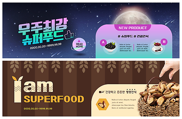 PSD 템플릿 손 배너 배너템플릿 ZIP 별 지구 웹템플릿 나뭇잎 디저트 건강 이벤트 신체부위 갈색 바구니 우주 행성 견과류 현수막 야간 유성 블루베리 이벤트배너 웹배너 브라질넛 슈퍼푸드 빅배너 자연요소 음식 컬러 잎 과일 사람 건강식품 파일형식