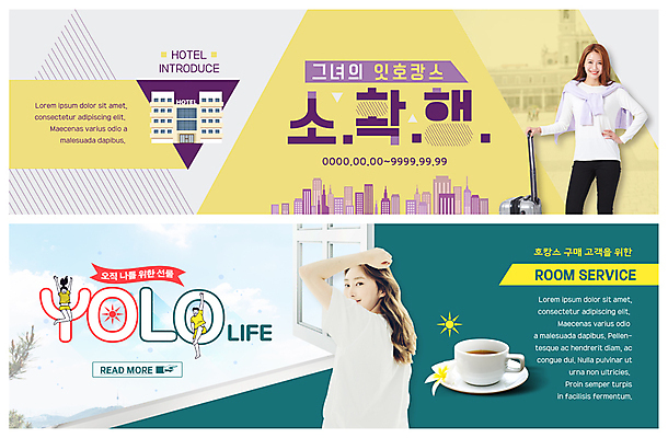 PSD 템플릿 배너 배너템플릿 여자 ZIP 허리손 웹템플릿 호텔 미소 사람 이벤트 상반신 20대 성인 두명 초록색 바캉스 노란색 캐리어 한국인 현수막 커피잔 이벤트배너 웹배너 성인여자만 욜로라이프 소확행 호캉스 빅배너 라이프스타일 커피 컬러 포즈 숙소 휴가 잔 표정 동양인 청년 여행가방 신조어 여자만 성인만 파일형식