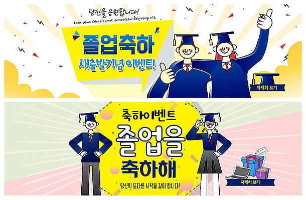 전신 PSD 템플릿 배너 배너템플릿 여자 남자 ZIP 웹템플릿 학사모 졸업 어깨동무 졸업생 미소 사람 이벤트 여러명 상반신 성인 친구 선물상자 노트북 현수막 축하 최고 졸업가운 졸업선물 이벤트배너 웹배너 빅배너 모자_잡화 교육 포즈 다수 컨셉 관계 표정 선물 전자제품 상자 가운 파일형식