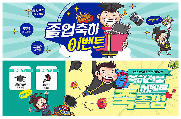 전신 PSD 템플릿 배너 배너템플릿 여자 남자 ZIP 꽃다발 웹템플릿 학사모 졸업 선물 사람 이벤트 여러명 상반신 성인 선물상자 노트북 카메라 치킨 현수막 비행 축하 졸업가운 폭탄 졸업선물 이벤트배너 웹배너 빅배너 모자_잡화 교육 꽃 다수 컨셉 전자제품 상자 가운 폭발물 닭고기요리 파일형식