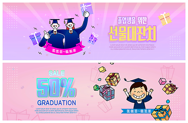 PSD 템플릿 배너 배너템플릿 여자 남자 ZIP 웹템플릿 학사모 졸업 어깨동무 졸업생 선물 미소 사람 이벤트 상반신 성인 세명 선물상자 세일 현수막 최고 졸업가운 졸업선물 반값 이벤트배너 웹배너 빅배너 모자_잡화 교육 포즈 표정 상자 가운 파일형식