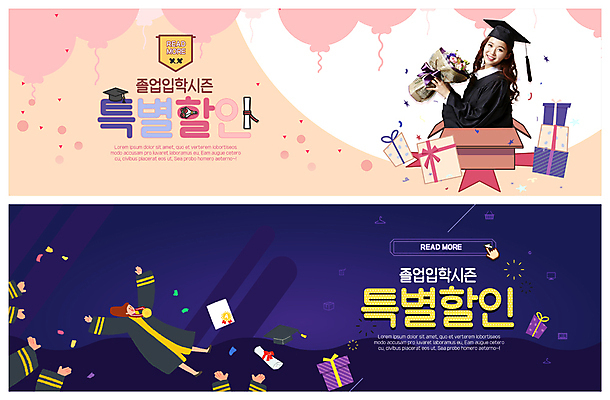 PSD 템플릿 배너 배너템플릿 여자 ZIP 꽃다발 웹템플릿 학사모 졸업 선물 미소 사람 이벤트 상반신 20대 성인 두명 신체부위 선물상자 쇼핑 한국인 양손 현수막 졸업가운 남색 풍선 졸업선물 이벤트배너 할인혜택 헹가래 웹배너 빅배너 모자_잡화 손 교육 꽃 컬러 표정 동양인 청년 상자 세일 축하 가운 파일형식 혜택