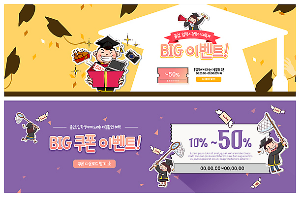 전신 PSD 템플릿 배너 배너템플릿 여자 남자 ZIP 웹템플릿 학사모 졸업 졸업생 사람 이벤트 여러명 상반신 성인 쇼핑 노란색 보라색 현수막 잡기 졸업가운 입학 쿠폰 채집망 반값 이벤트배너 할인쿠폰 웹배너 빅배너 모자_잡화 교육 컬러 다수 모션 세일 가운 파일형식
