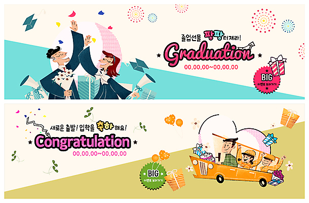 PSD 템플릿 배너 배너템플릿 여자 남자 ZIP 어린이 꽃다발 웹템플릿 학사모 졸업 졸업생 선물 사람 이벤트 여러명 상반신 성인 유치원생 현수막 축하 졸업가운 스쿨버스 입학 출발 졸업선물 이벤트배너 웹배너 빅배너 모자_잡화 교육 꽃 다수 컨셉 버스 가운 파일형식
