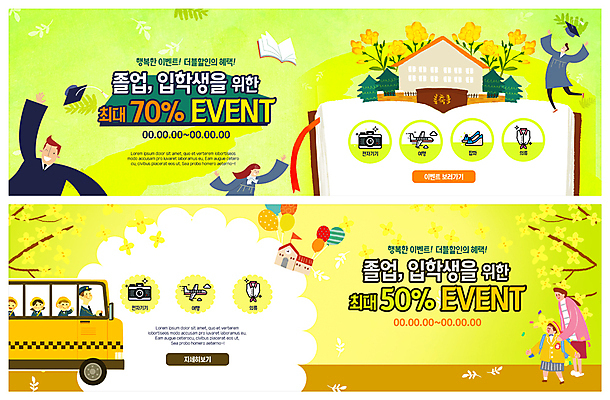 전신 PSD 템플릿 배너 배너템플릿 여자 남자 꽃 ZIP 어린이 웹템플릿 학사모 졸업 학교 졸업생 선물 사람 이벤트 여러명 상반신 성인 세일 봄 현수막 축하 졸업가운 개나리 스쿨버스 즐거움 입학 졸업선물 반값 이벤트배너 입학생 할인혜택 웹배너 빅배너 혜택 식물 모자_잡화 학생 계절 교육 감정 다수 컨셉 버스 가운 파일형식