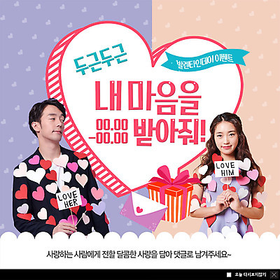 PSD 템플릿 커플 응시 여자 남자 ZIP 웹템플릿 패턴 팝업 이벤트팝업 웹팝업 발렌타인데이 선물 사랑 미소 사람 이벤트 상반신 20대 성인 두명 선물상자 팻말 한국인 하트 마음 편지 전달 두근두근 빅팝업 이미지템플릿 모양 시선 감정 무늬 관계 데이이벤트 프레임 표정 동양인 청년 상자 파일형식