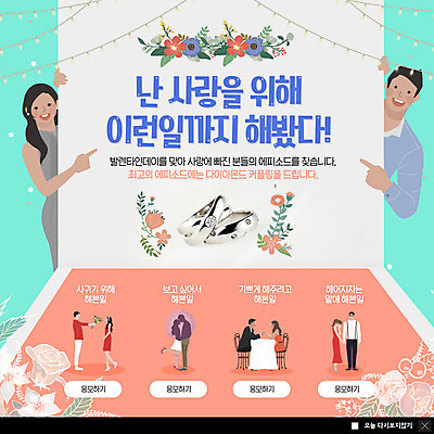 전신 PSD 템플릿 커플 여자 남자 꽃 ZIP 웹템플릿 전구 조명 팝업 이벤트팝업 웹팝업 발렌타인데이 사랑 사람 이벤트 여러명 상반신 성인 마주보기 레스토랑 체험 이별 그리움 다이아몬드반지 빅팝업 이미지템플릿 식물 감정 다수 컨셉 관계 모션 데이이벤트 식당 반지 파일형식