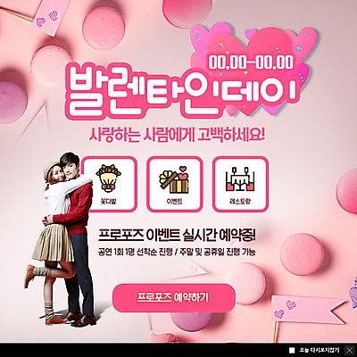 전신 PSD 템플릿 커플 여자 남자 ZIP 분홍색 꽃다발 웹템플릿 프로포즈 안기 포옹 팝업 이벤트팝업 웹팝업 발렌타인데이 사랑 사람 이벤트 20대 성인 두명 레스토랑 한국인 하트 예약 마카롱 빅팝업 이미지템플릿 모양 꽃 감정 컬러 관계 모션 데이이벤트 디저트 동양인 청년 식당 파일형식