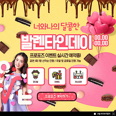 PSD 템플릿 여자 ZIP 꽃다발 웹템플릿 프로포즈 팝업 이벤트팝업 웹팝업 발렌타인데이 사랑 한명 미소 사람 이벤트 상반신 20대 성인 쿠키 레스토랑 초콜릿 한국인 하트 달콤 하트풍선 예약 성인여자한명만 빅팝업 이미지템플릿 모양 1 꽃 감정 데이이벤트 디저트 표정 동양인 청년 식당 맛 풍선 여자한명만 성인여자만 파일형식