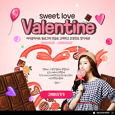 PSD 템플릿 응시 여자 ZIP 리본 웹템플릿 프로포즈 팝업 이벤트팝업 웹팝업 발렌타인데이 막대사탕 한명 미소 들기 사람 이벤트 상반신 20대 성인 초콜릿 한국인 하트 풍선 성인여자한명만 빅팝업 이미지템플릿 모양 1 시선 모션 데이이벤트 디저트 표정 사탕 동양인 청년 여자한명만 성인여자만 파일형식