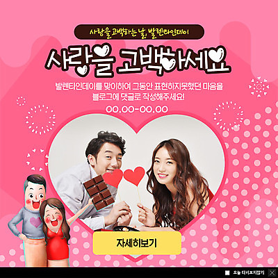 PSD 템플릿 커플 응시 여자 남자 ZIP 분홍색 웹템플릿 프로포즈 팝업 이벤트팝업 웹팝업 발렌타인데이 사랑 미소 사람 이벤트 상반신 20대 성인 두명 초콜릿 물방울무늬 한국인 하트 고백데이 손가락인형 성인만 빅팝업 이미지템플릿 모양 시선 감정 인형 컬러 무늬 관계 데이이벤트 디저트 표정 동양인 청년 파일형식