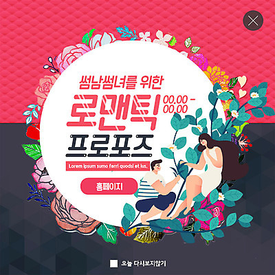 전신 PSD 템플릿 커플 여자 남자 꽃 ZIP 웹템플릿 프로포즈 나뭇잎 팝업 이벤트팝업 웹팝업 사람 앉기 이벤트 성인 두명 빨간색 로맨틱 나뭇가지 빅팝업 이미지템플릿 나무 식물 컬러 컨셉 잎 관계 모션 파일형식