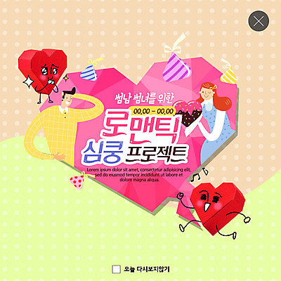 PSD 템플릿 캐릭터 커플 여자 남자 ZIP 분홍색 웹템플릿 팝업 이벤트팝업 웹팝업 발렌타인데이 선물 윙크 미소 사람 이벤트 상반신 성인 두명 선물상자 상자 초콜릿 물방울무늬 로맨틱 하트 즐거움 프로젝트 빅팝업 이미지템플릿 모양 감정 컬러 컨셉 무늬 관계 데이이벤트 디저트 표정 파일형식