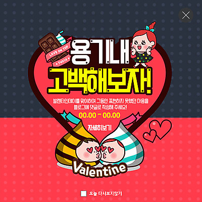 전신 PSD 템플릿 커플 여자 남자 ZIP 웹템플릿 프로포즈 키스 팝업 이벤트팝업 웹팝업 발렌타인데이 사랑 사람 이벤트 상반신 성인 빨간색 세명 초콜릿 물방울무늬 하트 용기 고백데이 빅팝업 이미지템플릿 모양 그릇 감정 컬러 무늬 관계 데이이벤트 디저트 애정표현 파일형식