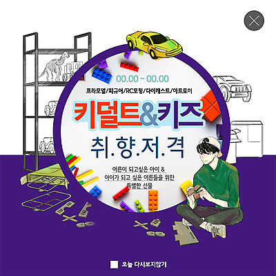 전신 PSD 템플릿 남자 ZIP 웹템플릿 선반 팝업 이벤트팝업 웹팝업 한명 사람 앉기 이벤트 성인 장난감 보라색 블록 피규어 프라모델 조립 키덜트 성인남자한명만 빅팝업 이미지템플릿 1 컬러 가구 모션 미니어처 남자한명만 성인남자만 파일형식