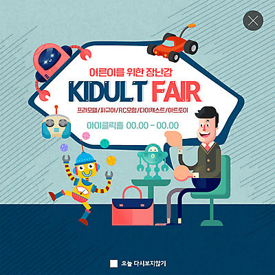 전신 PSD 템플릿 남자 ZIP 웹템플릿 서류가방 팝업 이벤트팝업 웹팝업 한명 미소 사람 앉기 이벤트 성인 장난감 피규어 로봇 즐거움 프라모델 RC카 박람회 원격조종 키덜트 성인남자한명만 빅팝업 이미지템플릿 1 감정 가방 모션 표정 미니어처 남자한명만 성인남자만 파일형식