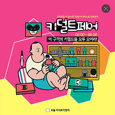 전신 PSD 템플릿 남자 ZIP 웹템플릿 선반 팝업 이벤트팝업 웹팝업 한명 미소 사람 앉기 이벤트 성인 상자 장난감 수집 놀기 박람회 키덜트 성인남자한명만 빅팝업 이미지템플릿 1 가구 모션 표정 남자한명만 성인남자만 파일형식