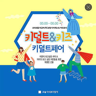 전신 PSD 템플릿 여자 남자 ZIP 어린이 웹템플릿 요정 팝업 이벤트팝업 웹팝업 사람 이벤트 여러명 성인 파란색 장난감 계단 가리킴 망토 즐거움 박람회 키덜트 빅팝업 이미지템플릿 감정 컬러 다수 손짓 파일형식