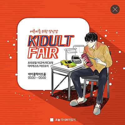 전신 PSD 템플릿 남자 ZIP 웹템플릿 자동차 팝업 이벤트팝업 웹팝업 한명 사람 앉기 이벤트 성인 빨간색 장난감 조립 RC카 박람회 키덜트 성인남자한명만 빅팝업 이미지템플릿 1 육상교통 컬러 모션 남자한명만 성인남자만 파일형식