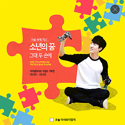 전신 PSD 템플릿 응시 남자 ZIP 웹템플릿 팝업 이벤트팝업 웹팝업 한명 미소 들기 사람 앉기 이벤트 20대 성인 빨간색 컬러풀 장난감 꿈 한국인 퍼즐 로봇 놀기 키덜트 성인남자한명만 빅팝업 이미지템플릿 1 시선 컬러 모션 표정 동양인 청년 남자한명만 성인남자만 파일형식