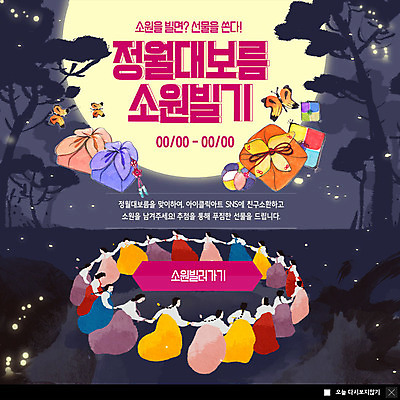 전신 PSD 나무 템플릿 여자 ZIP 별 웹템플릿 나비 밤하늘 전통소품 팝업 이벤트팝업 웹팝업 선물 사람 이벤트 여러명 성인 손잡기 전통놀이 보름달 야간 한복 정월대보름 선물꾸러미 강강술래 소원빌기 빅팝업 이미지템플릿 자연요소 식물 한국전통 전통 명절 다수 곤충 모션 놀이 하늘 달 전통의상 오브젝트 파일형식