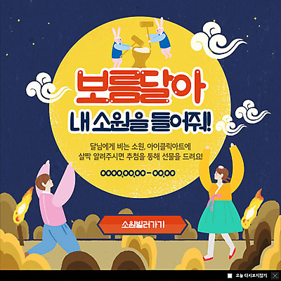 전신 PSD 구름 템플릿 캐릭터 여자 남자 ZIP 별 어린이 웹템플릿 팝업 이벤트팝업 웹팝업 사람 이벤트 두명 노란색 손들기 보름달 토끼 야간 한복 즐거움 소원 정월대보름 떡방아 반려 소원빌기 횃불 빅팝업 이미지템플릿 자연요소 한국전통 명절 감정 컬러 포유류 모션 반려동물 달 도구 전통의상 방아 파일형식