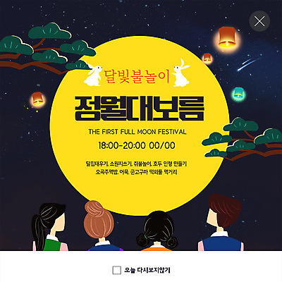 PSD 템플릿 응시 여자 남자 ZIP 별 웹템플릿 두마리 밤하늘 팝업 이벤트팝업 웹팝업 사람 이벤트 여러명 상반신 성인 노란색 보름달 등불 토끼 소나무 야간 한복 정월대보름 반려 빅팝업 이미지템플릿 자연요소 나무 한국전통 시선 명절 컬러 다수 2 포유류 하늘 조명 반려동물 달 전통의상 파일형식