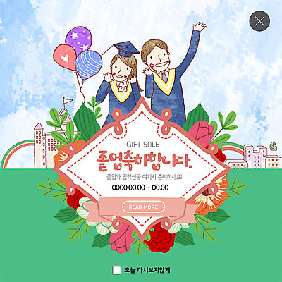 PSD 구름 템플릿 여자 남자 꽃 교복 ZIP 웹템플릿 학사모 졸업 학교 청소년 하늘 팝업 이벤트팝업 웹팝업 졸업생 사람 이벤트 초원 상반신 두명 건물 초록색 축하 즐거움 풍선 빅팝업 이미지템플릿 자연요소 식물 모자_잡화 건축물 옷 교육 감정 컬러 컨셉 파일형식