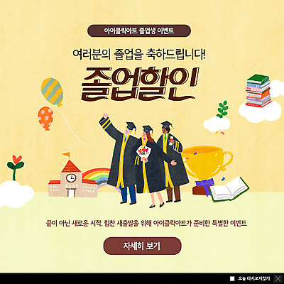 전신 PSD 템플릿 여자 남자 ZIP 꽃다발 웹템플릿 무지개 학사모 졸업 학교 팝업 이벤트팝업 웹팝업 졸업생 사람 이벤트 성인 세명 친구 쇼핑 축하 졸업가운 트로피 풍선 책더미 할인혜택 빅팝업 혜택 이미지템플릿 자연요소 모자_잡화 교육 꽃 컨셉 관계 책 세일 가운 상_우승 무더기 파일형식