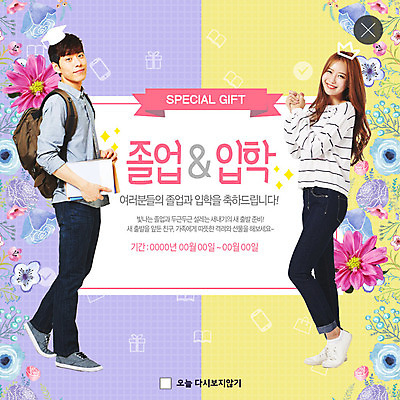 전신 PSD 템플릿 응시 여자 남자 꽃 ZIP 웹템플릿 졸업 팝업 이벤트팝업 웹팝업 선물 서기 미소 사람 이벤트 20대 성인 두명 노란색 보라색 기쁨 한국인 달력 축하 즐거움 입학 격자 백팩 성인만 빅팝업 이미지템플릿 식물 시선 교육 감정 컬러 컨셉 무늬 가방 모션 표정 동양인 청년 파일형식