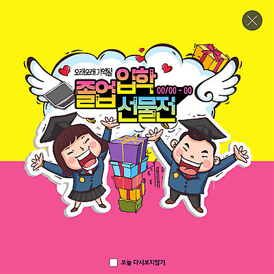 전신 PSD 구름 템플릿 학생 여자 남자 교복 ZIP 분홍색 웹템플릿 학사모 졸업 청소년 팝업 이벤트팝업 웹팝업 선물 사람 이벤트 10대 선물상자 노트북 노란색 기쁨 즐거움 입학 천사날개 졸업선물 입학선물 십대만 빅팝업 이미지템플릿 자연요소 모자_잡화 옷 교육 감정 컬러 날개 천사 전자제품 상자 파일형식