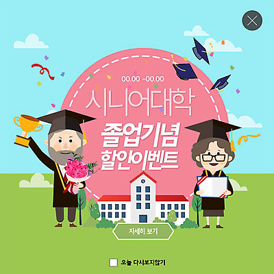 전신 PSD 템플릿 여자 노년 남자 ZIP 꽃다발 웹템플릿 학사모 졸업 학교 팝업 이벤트팝업 웹팝업 졸업생 미소 사람 이벤트 초원 두명 졸업가운 상패 트로피 노인대학 노인만 빅팝업 이미지템플릿 모자_잡화 교육 꽃 표정 성인 가운 상_우승 대학교 성인만 파일형식