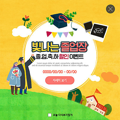 전신 PSD 템플릿 여자 노년 남자 ZIP 아들 꽃다발 웹템플릿 학사모 졸업 학교 엄마 나뭇잎 팝업 이벤트팝업 웹팝업 졸업생 사람 이벤트 초원 성인 두명 빛 쇼핑 축하 졸업장 메달 졸업선물 할인혜택 빅팝업 혜택 이미지템플릿 모자관계 모자_잡화 교육 꽃 컨셉 잎 가족 선물 세일 상_상패 파일형식