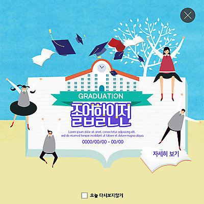 전신 PSD 나무 템플릿 학생 여자 남자 교복 ZIP 웹템플릿 학사모 졸업 학교 청소년 팔벌리기 팝업 이벤트팝업 웹팝업 졸업생 사람 이벤트 여러명 책 파란색 쇼핑 즐거움 할인혜택 빅팝업 혜택 이미지템플릿 식물 모자_잡화 옷 교육 감정 컬러 다수 모션 세일 파일형식