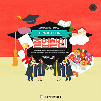 전신 PSD 템플릿 여자 남자 ZIP 꽃다발 웹템플릿 학사모 졸업 학교 졸업식 팝업 이벤트팝업 웹팝업 사람 이벤트 여러명 성인 책 빨간색 친구 쇼핑 졸업가운 졸업장 상패 할인혜택 빅팝업 혜택 이미지템플릿 모자_잡화 교육 꽃 컬러 다수 관계 세일 가운 상_우승 파일형식