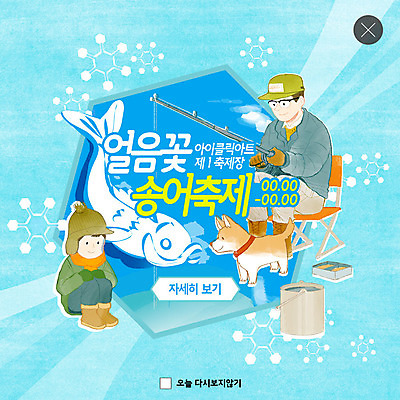 전신 PSD 템플릿 한마리 남자 ZIP 아들 어린이 웹템플릿 겨울 낚시 팝업 이벤트팝업 웹팝업 어류 미소 사람 앉기 이벤트 성인 두명 얼음 부자 눈송이 아빠 강아지 양동이 얼음낚시 반려 송어 송어축제 얼음꽃 겨울축제 빅팝업 이미지템플릿 자연요소 1 계절 컨셉 가족 모션 레저 눈_날씨 표정 반려동물 축제 수중동물 개 파일형식