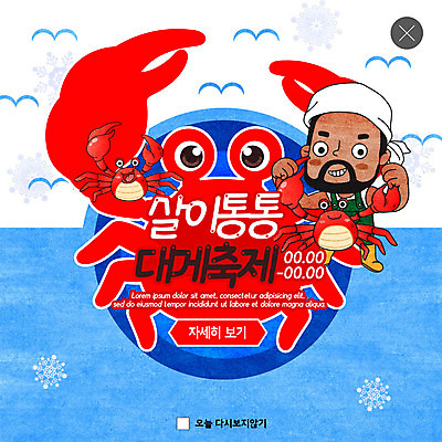 전신 PSD 템플릿 남자 ZIP 바다 웹템플릿 갈매기 팝업 이벤트팝업 웹팝업 한명 미소 사람 이벤트 성인 축제 잡기 눈송이 어부 대게 성인남자한명만 빅팝업 이미지템플릿 직업 1 모션 조류 눈_날씨 표정 게 남자한명만 성인남자만 파일형식