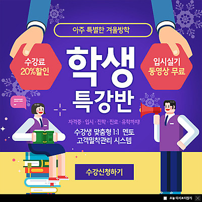 전신 PSD 템플릿 학생 여자 남자 교복 ZIP 웹템플릿 겨울 청소년 팝업 이벤트팝업 웹팝업 서기 사람 앉기 이벤트 두명 신체부위 10대 책 쇼핑 보라색 확성기 외침 양손 눈송이 강의 알림 동영상 겨울방학 책더미 특강 할인혜택 십대만 빅팝업 혜택 이미지템플릿 윈터스쿨 손 옷 계절 교육 컬러 모션 방학 눈_날씨 세일 소리 무더기 파일형식