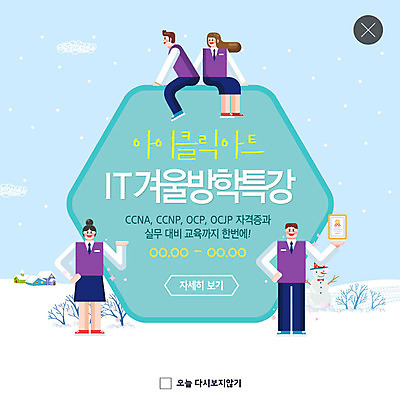 전신 PSD 템플릿 학생 여자 남자 교복 ZIP 웹템플릿 청소년 눈사람 팝업 이벤트팝업 웹팝업 정보기술 서기 사람 앉기 이벤트 여러명 10대 눈송이 상패 겨울방학 특강 십대만 빅팝업 이미지템플릿 윈터스쿨 옷 교육 다수 겨울 모션 방학 눈_날씨 기술 강의 상_우승 파일형식