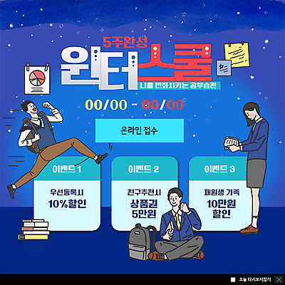 전신 PSD 템플릿 여자 교육 남자 교복 ZIP 웹템플릿 청소년 책가방 팝업 이벤트팝업 웹팝업 서기 사람 앉기 이벤트 10대 책 세명 파란색 쇼핑 달리기 시간표 즐거움 상품권 습관 겨울방학 책더미 할인혜택 십대만 빅팝업 혜택 이미지템플릿 윈터스쿨 옷 감정 컬러 겨울 가방 모션 방학 세일 계획 무더기 파일형식