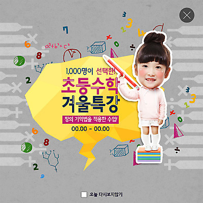 전신 PSD 템플릿 여자 교육 ZIP 어린이 웹템플릿 겨울 팝업 이벤트팝업 웹팝업 한명 서기 미소 사람 이벤트 숫자 연필 한국인 수학 수학교육 겨울방학 창의력 책더미 특강 소녀한명만 빅팝업 이미지템플릿 윈터스쿨 문자 1 계절 교과목 모션 방학 학용품 표정 동양인 책 필기구 강의 무더기 여자한명만 소녀만 파일형식