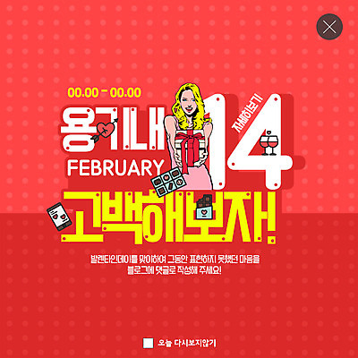 PSD 템플릿 여자 ZIP 웹템플릿 팝업 이벤트팝업 웹팝업 발렌타인데이 선물 한명 미소 사람 이벤트 상반신 성인 빨간색 선물상자 스마트폰 초콜릿 마음 용기 손내밀기 고백데이 성인여자한명만 빅팝업 이미지템플릿 1 그릇 컬러 데이이벤트 디저트 표정 손짓 핸드폰 스마트기기 상자 여자한명만 성인여자만 파일형식