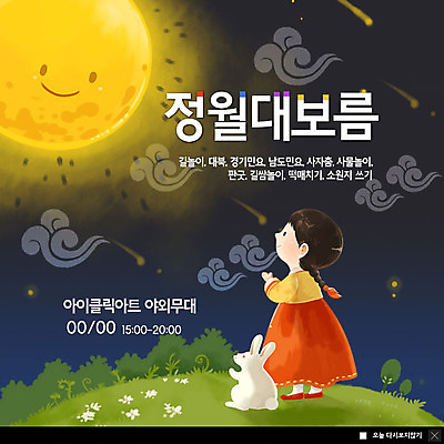 전신 PSD 구름 템플릿 한마리 여자 ZIP 어린이 웹템플릿 팝업 이벤트팝업 웹팝업 한명 미소 사람 이벤트 노란색 축제 보름달 토끼 야간 유성 한복 언덕 소원 정월대보름 구름모양 반려 소원빌기 소녀한명만 빅팝업 이미지템플릿 자연요소 모양 1 한국전통 명절 컬러 포유류 표정 반려동물 달 전통의상 여자한명만 소녀만 파일형식 구름_자연