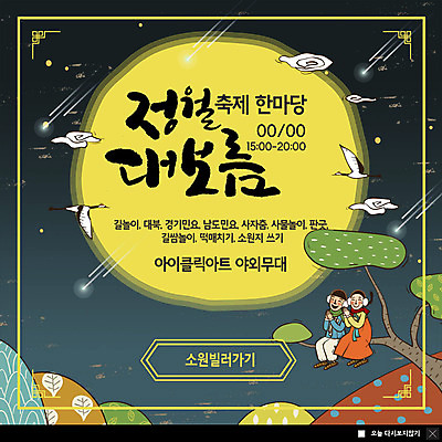 전신 PSD 템플릿 커플 여자 남자 ZIP 웹템플릿 팝업 이벤트팝업 웹팝업 사람 앉기 이벤트 성인 두명 노란색 축제 학 기도 나뭇가지 야간 유성 한복 언덕 소원 정월대보름 구름모양 소원빌기 성인만 빅팝업 이미지템플릿 자연요소 모양 나무 한국전통 명절 컬러 관계 모션 조류 전통의상 파일형식 구름_자연