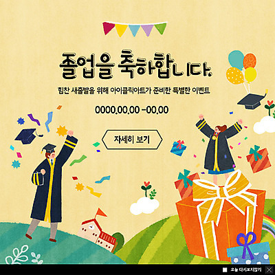 전신 PSD 템플릿 여자 남자 ZIP 웹템플릿 학사모 포장 졸업 학교 새출발 팝업 이벤트팝업 웹팝업 졸업생 선물 사람 이벤트 성인 두명 선물상자 축하 졸업가운 언덕 풍선 가랜드 빅팝업 이미지템플릿 모자_잡화 교육 컨셉 새로움 상자 가운 파티용품 출발 파일형식