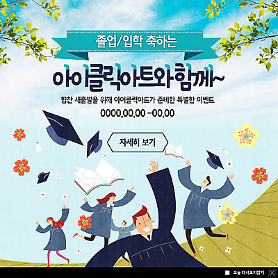 전신 PSD 템플릿 여자 남자 꽃 ZIP 웹템플릿 학사모 졸업 하늘 새출발 팝업 이벤트팝업 웹팝업 졸업생 사람 이벤트 여러명 상반신 성인 책 나뭇가지 축하 졸업가운 던지기 즐거움 입학 빅팝업 이미지템플릿 나무 식물 모자_잡화 교육 감정 다수 컨셉 모션 새로움 가운 출발 파일형식