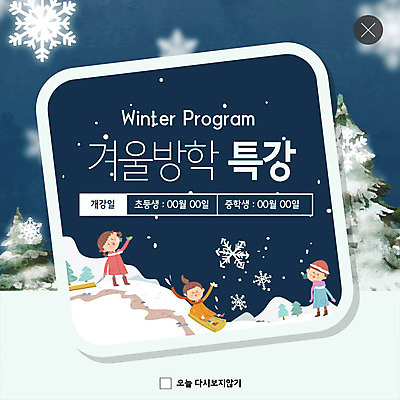 전신 PSD 나무 템플릿 여자 ZIP 초등학생 어린이 웹템플릿 겨울 중학생 팝업 이벤트팝업 웹팝업 사람 이벤트 세명 눈송이 언덕 즐거움 썰매 겨울방학 특강 어린이만 소녀만 빅팝업 눈덮임 이미지템플릿 윈터스쿨 식물 학생 계절 교육 감정 컨셉 청소년 방학 눈_날씨 강의 여자만 파일형식